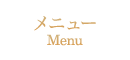 Riesaのエステ メニュー
